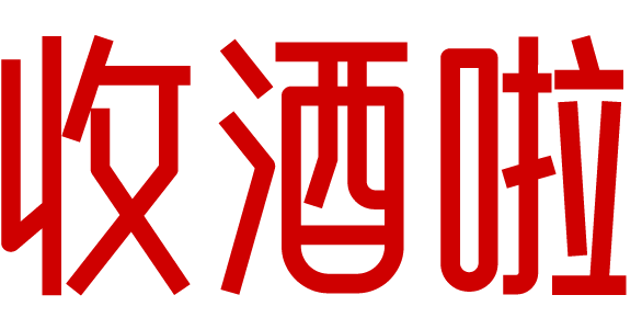 长寿收酒啦-长寿茅台名酒上门回收礼品烟酒电话-红酒洋酒威士忌香槟黄酒清酒行情价格